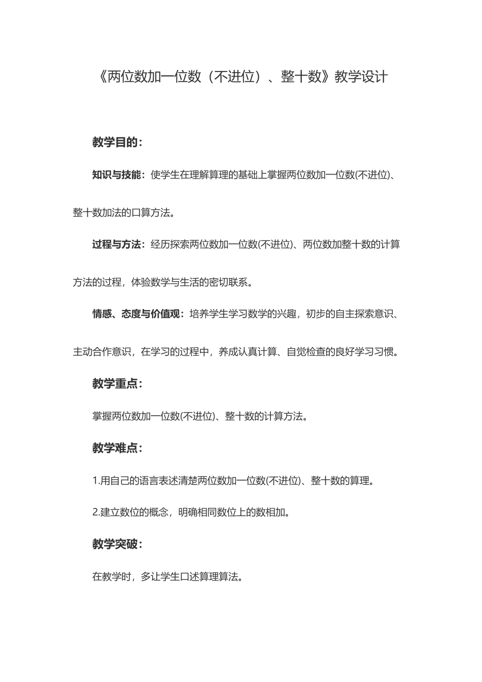 小学数学人教2011课标版一年级两位数加一位数(不进位)、整十数_第1页