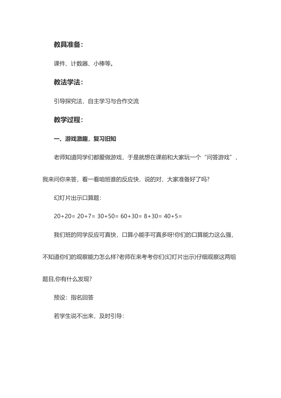 小学数学人教2011课标版一年级两位数加一位数(不进位)、整十数_第2页