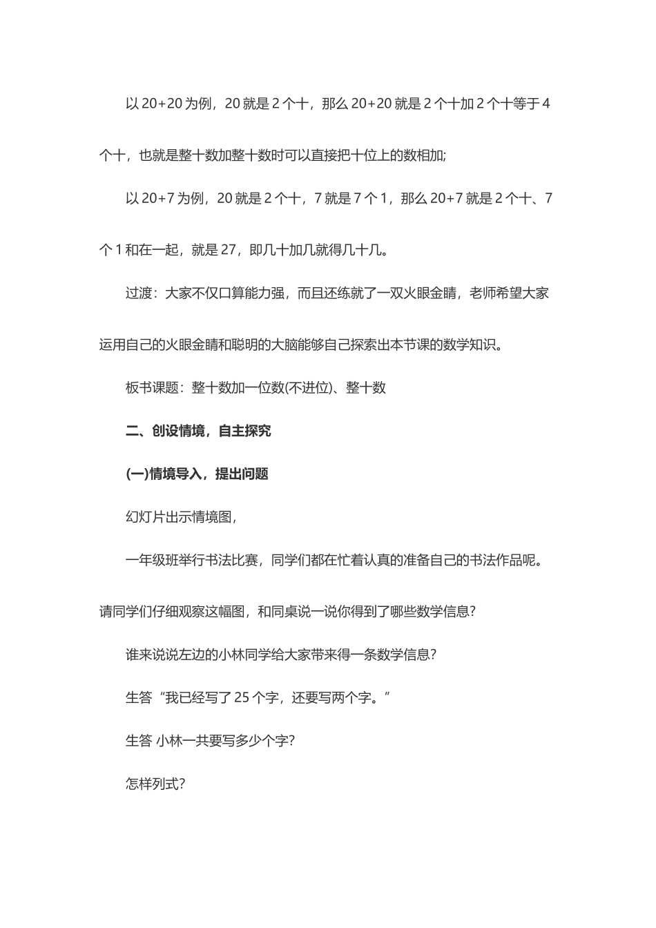 小学数学人教2011课标版一年级两位数加一位数(不进位)、整十数_第3页