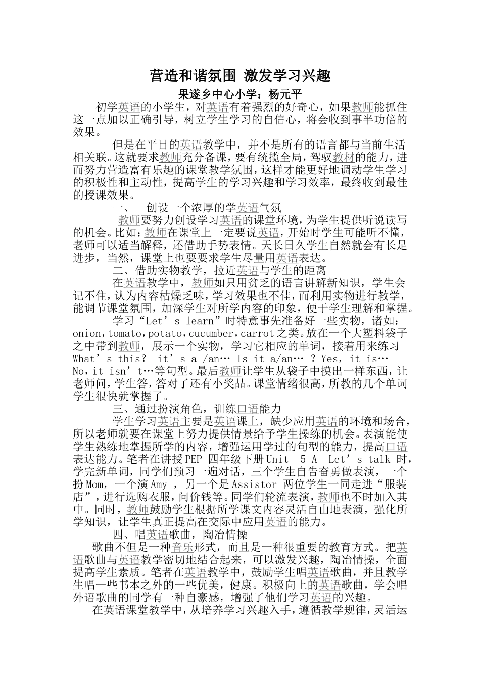 营造和谐氛围激发学习兴趣_第1页