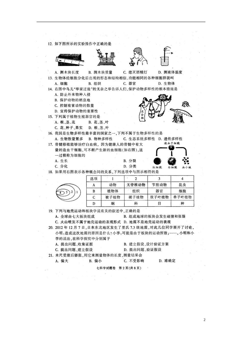 浙江省慈溪市2012学年七年级科学第一学期期末考试试题(扫描版)-浙教版_第2页