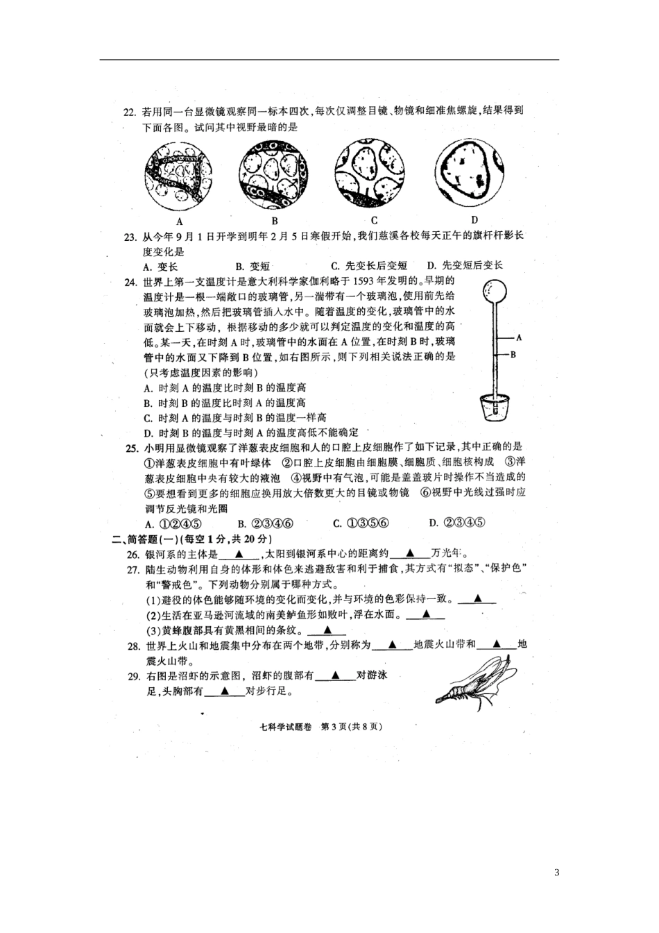 浙江省慈溪市2012学年七年级科学第一学期期末考试试题(扫描版)-浙教版_第3页