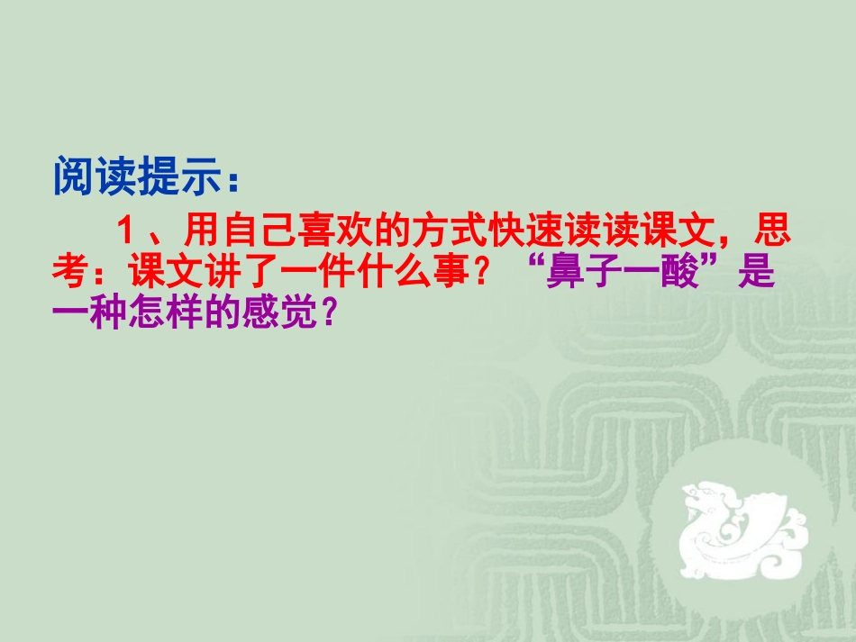 18、慈母情深(讲课用)_第3页