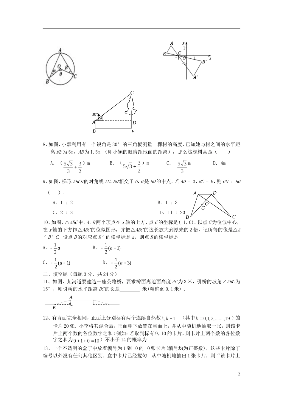 浙江省宁波地区2013届中考数学模拟试题_第2页