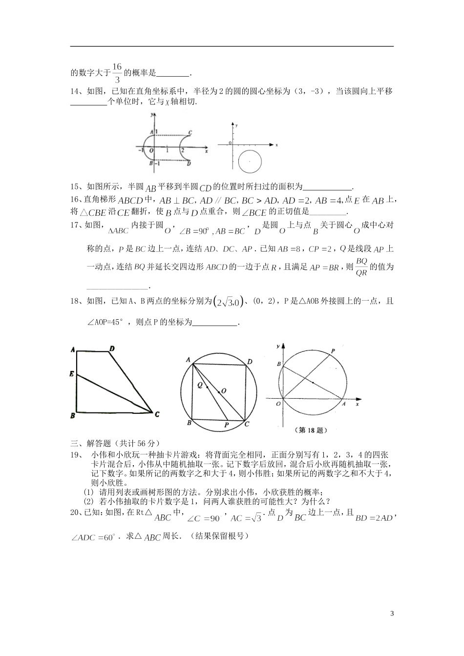 浙江省宁波地区2013届中考数学模拟试题_第3页