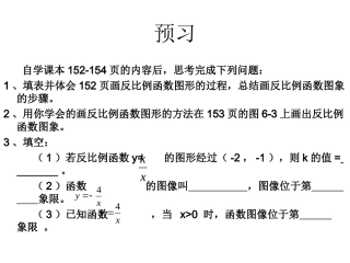 6.2--反比例函数的图象与性质(一)演示文稿