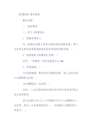《茨黎花》教学设计