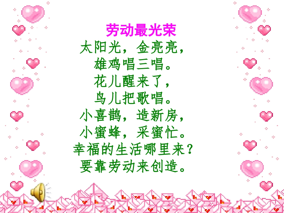 小母鸡种稻子(第一课时)_第1页