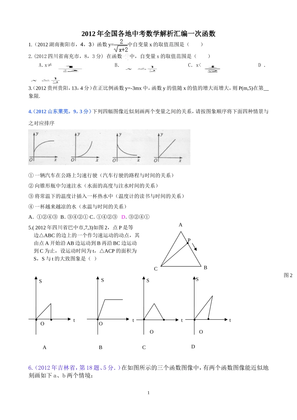 一次函数作业_第1页