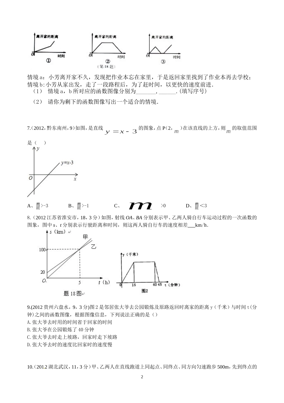 一次函数作业_第2页
