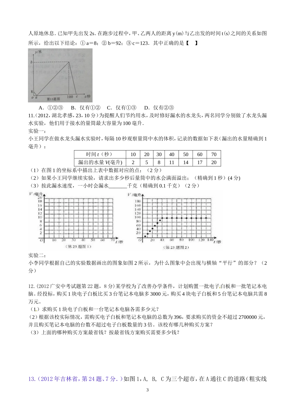 一次函数作业_第3页