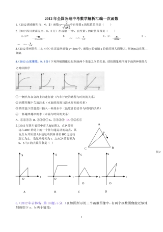 一次函数作业