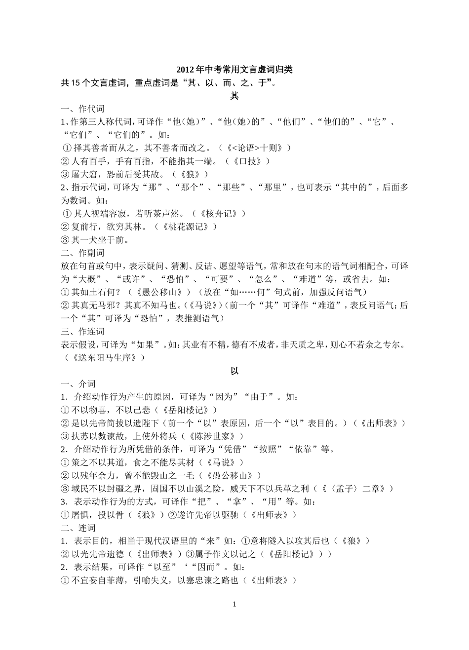 2012年中考常用文言虚词归类_第1页