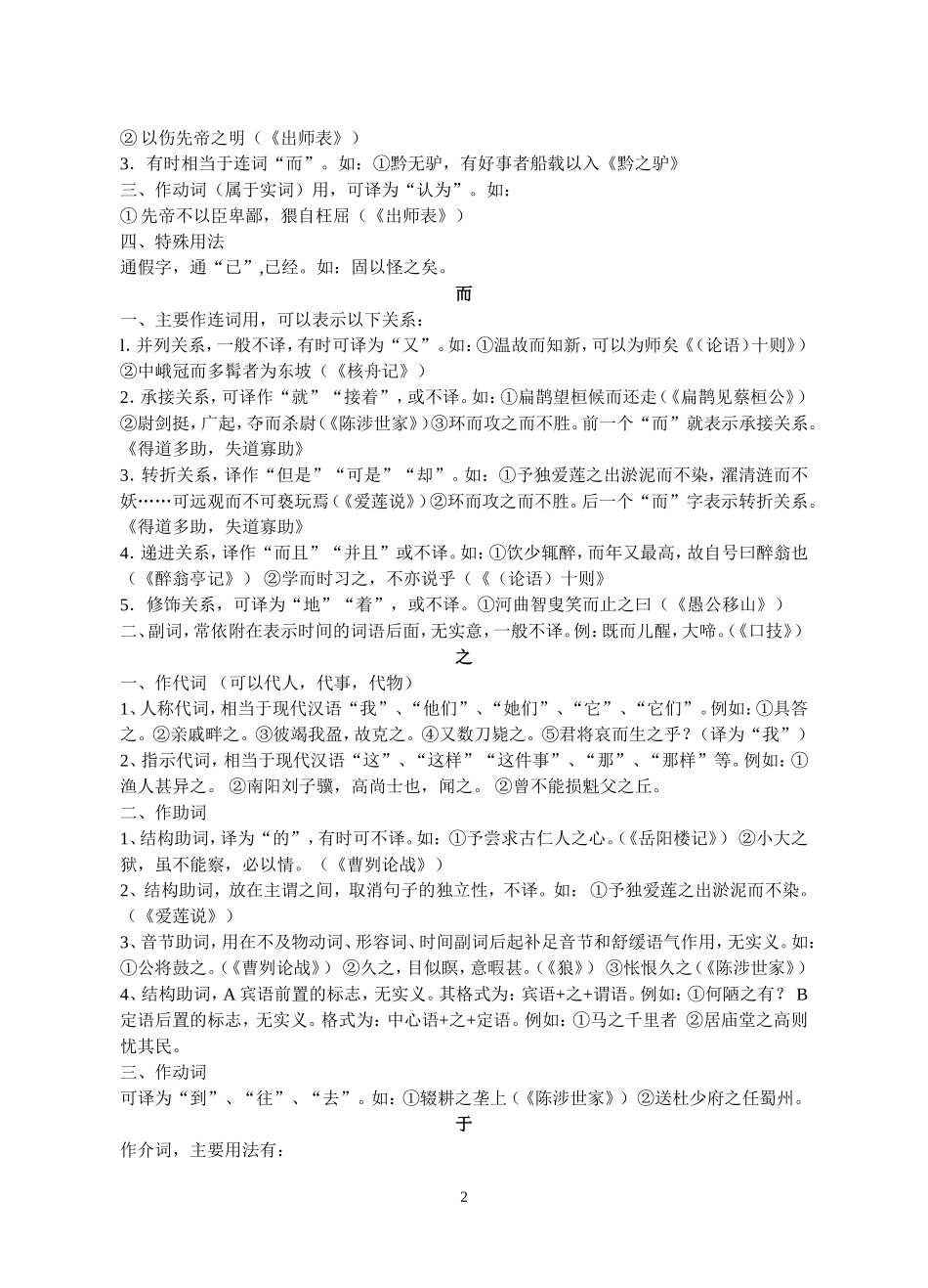 2012年中考常用文言虚词归类_第2页