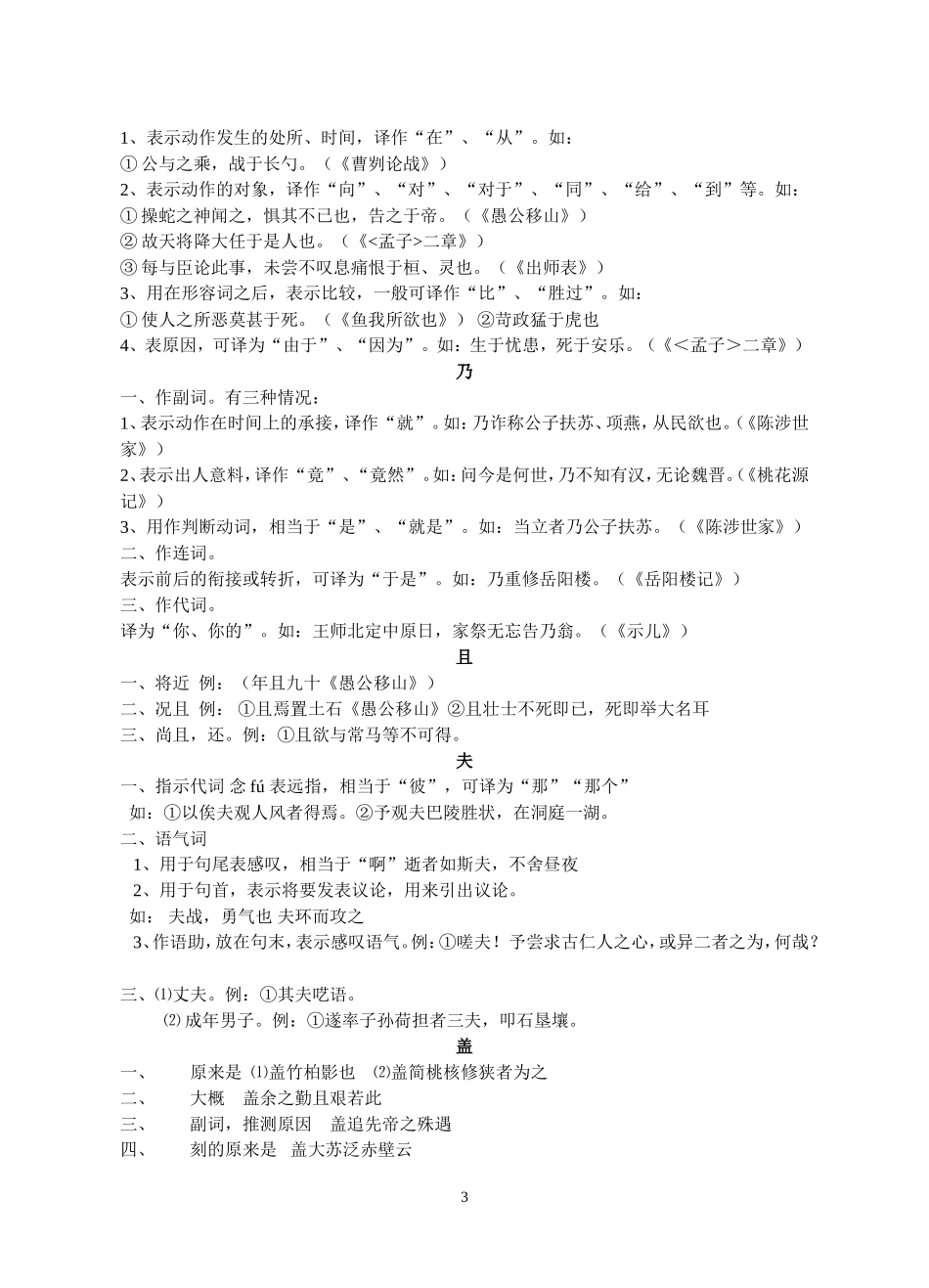 2012年中考常用文言虚词归类_第3页