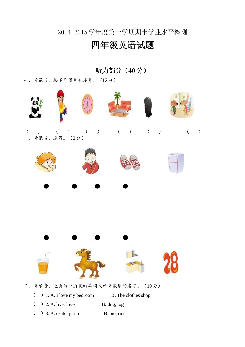 四年级上学期期末试卷(江苏)_第1页