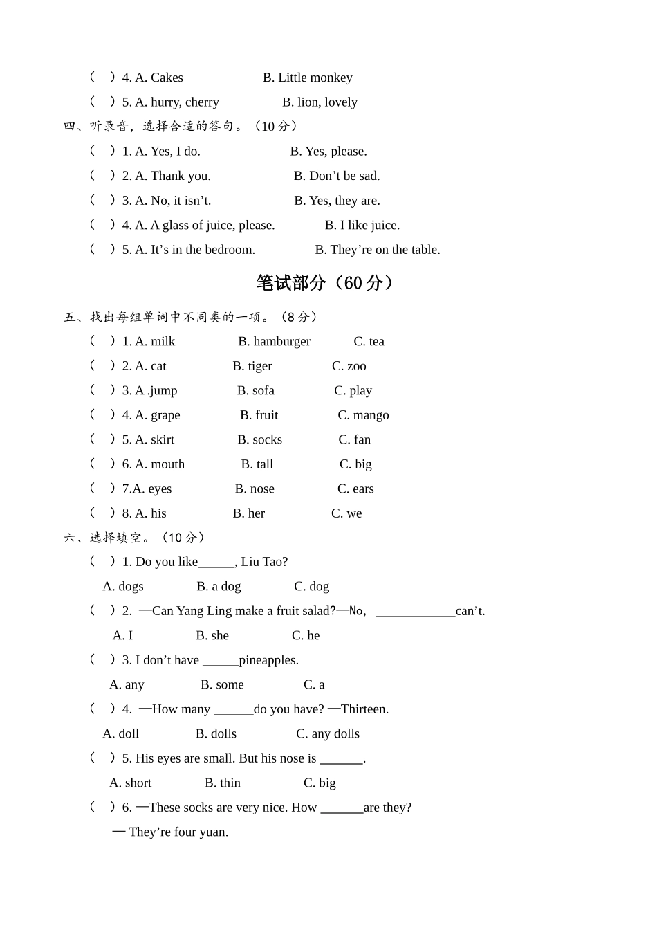 四年级上学期期末试卷(江苏)_第2页