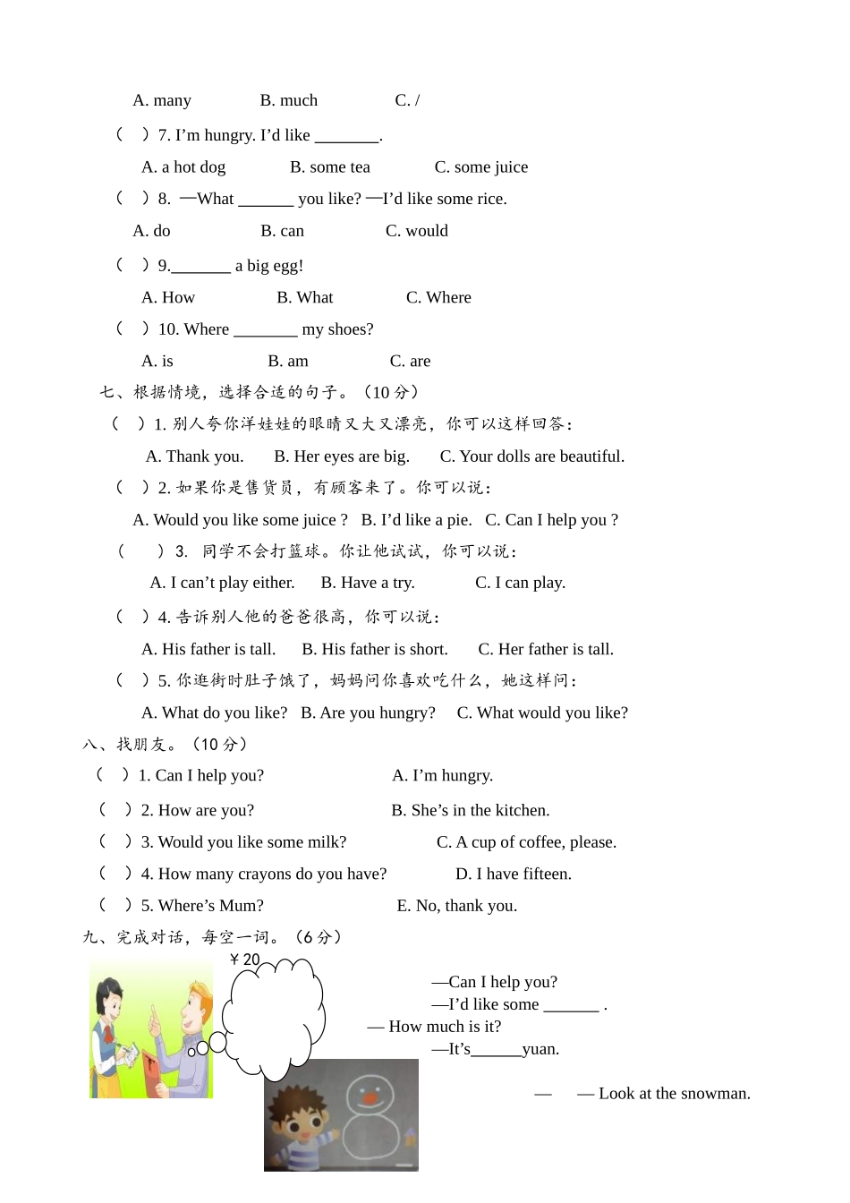 四年级上学期期末试卷(江苏)_第3页