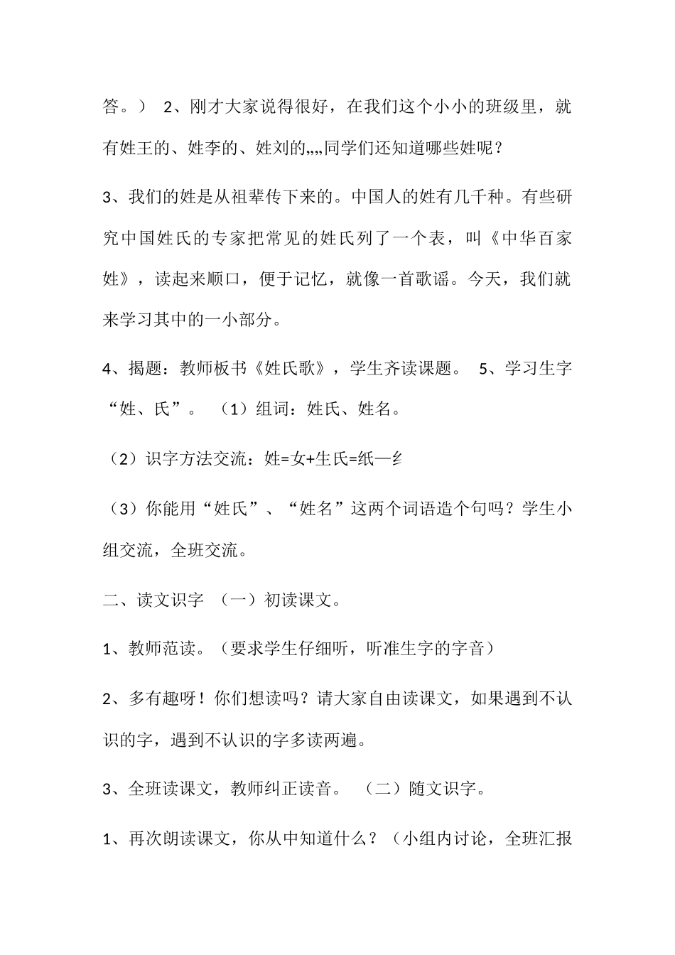 (部编)人教语文2011课标版一年级下册姓氏歌-(19)_第2页