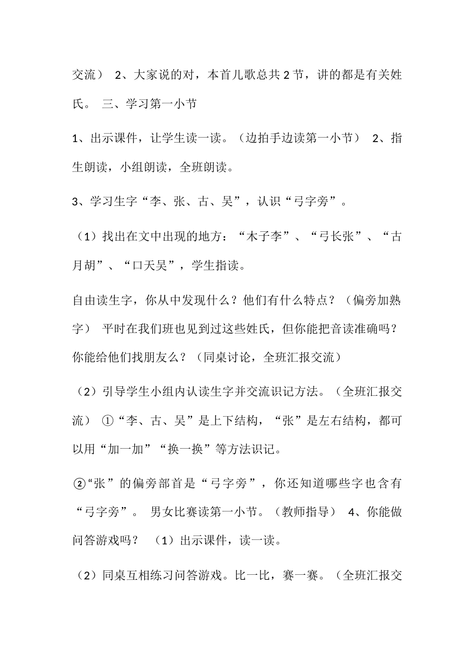 (部编)人教语文2011课标版一年级下册姓氏歌-(19)_第3页