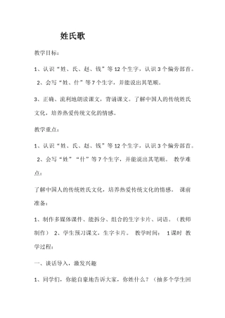 (部编)人教语文2011课标版一年级下册姓氏歌-(19)