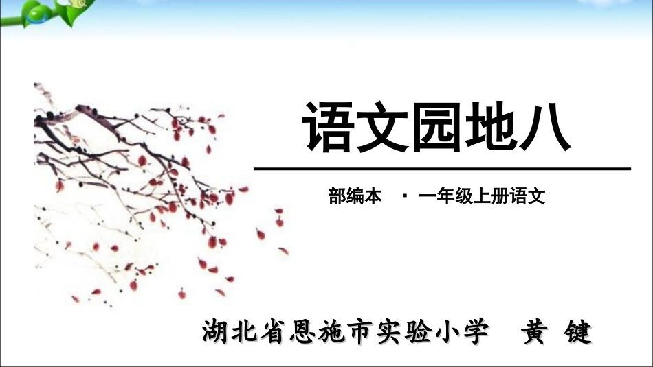 识字加油站+字词句运用_第1页
