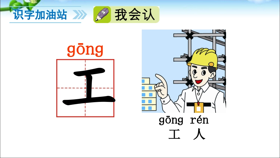 识字加油站+字词句运用_第3页