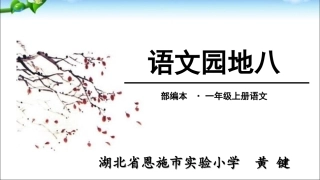 识字加油站+字词句运用