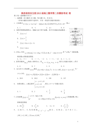 陕西省西安市2013届高三数学第二次模拟考试-理-新人教A版