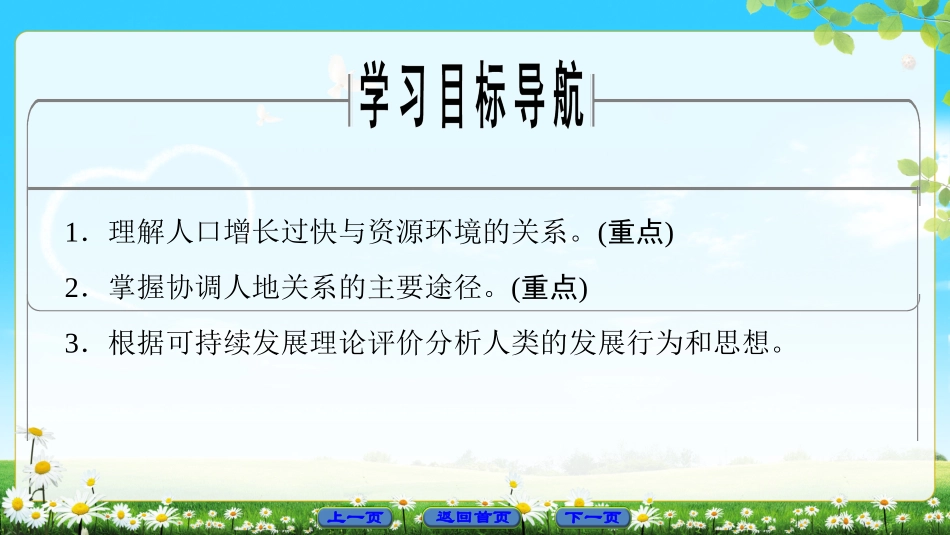 第四节协调人地关系的主要途径-(6)_第2页