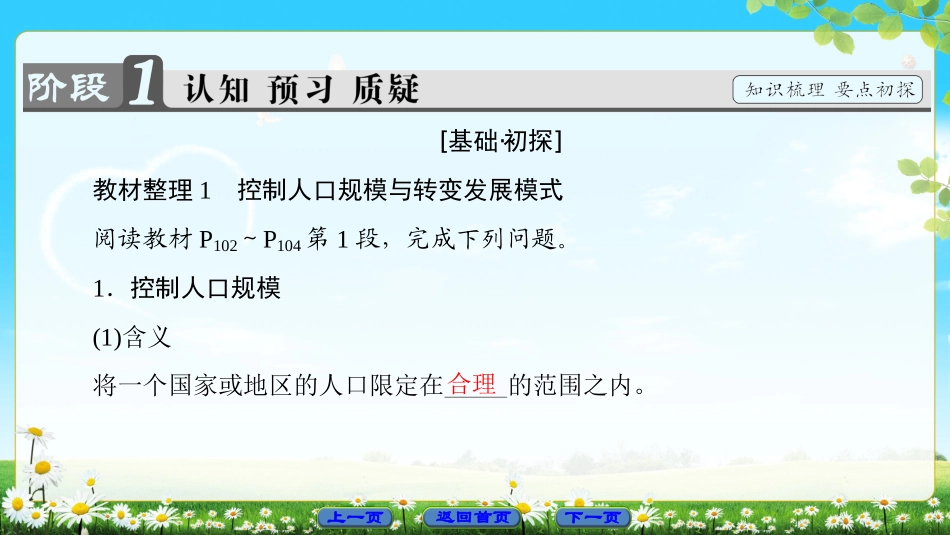 第四节协调人地关系的主要途径-(6)_第3页