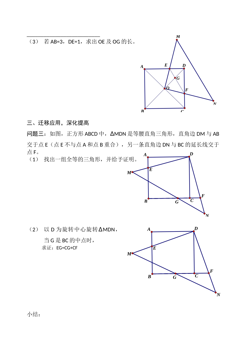 正方形中的旋转_第2页