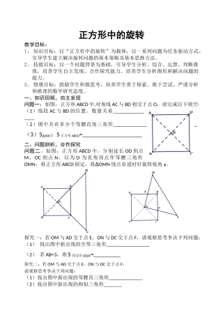 正方形中的旋转