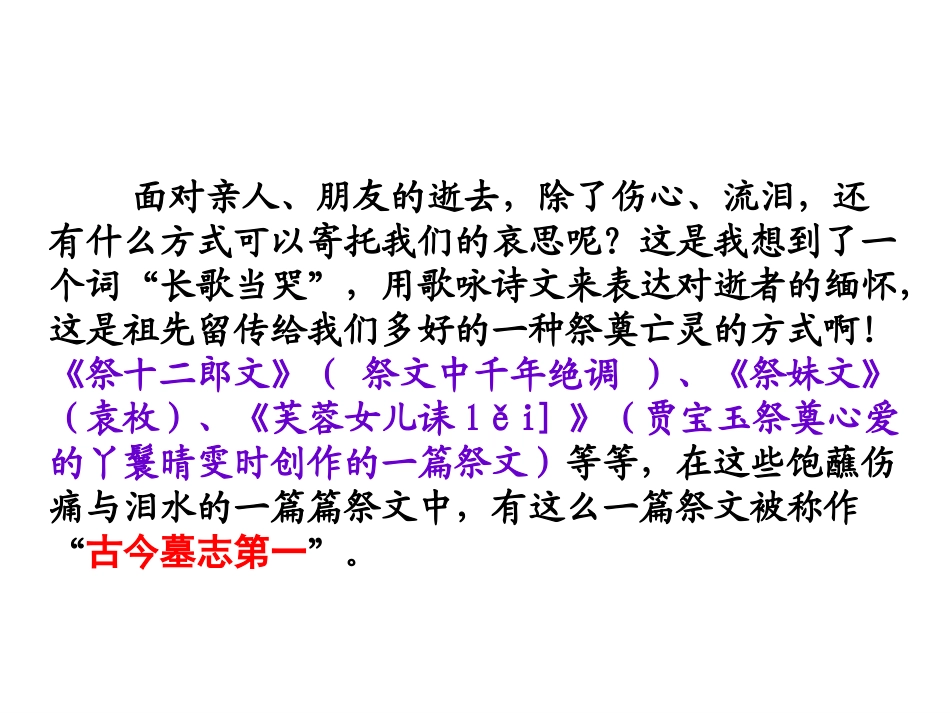 柳子厚墓志铭_第1页
