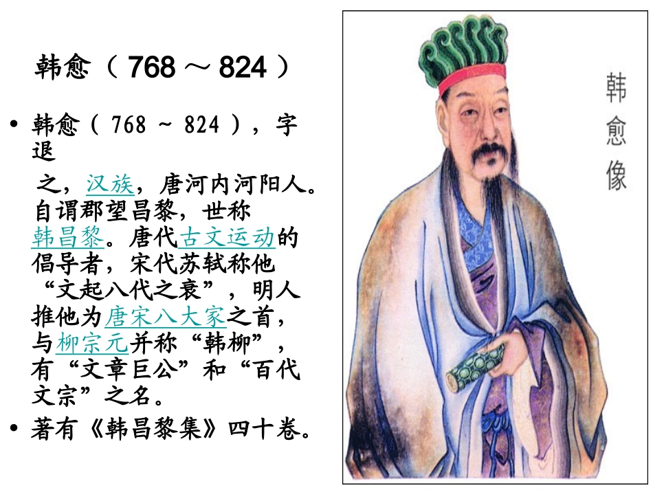 柳子厚墓志铭_第3页