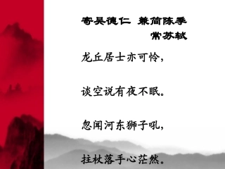 8、方山子传-(2)