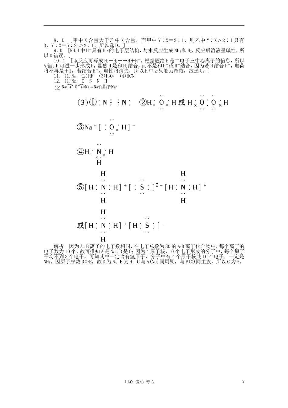2012高中化学-1.3-化学键-第2课时-共价键每课一练-新人教版必修2_第3页