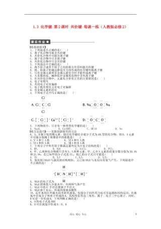 2012高中化学-1.3-化学键-第2课时-共价键每课一练-新人教版必修2