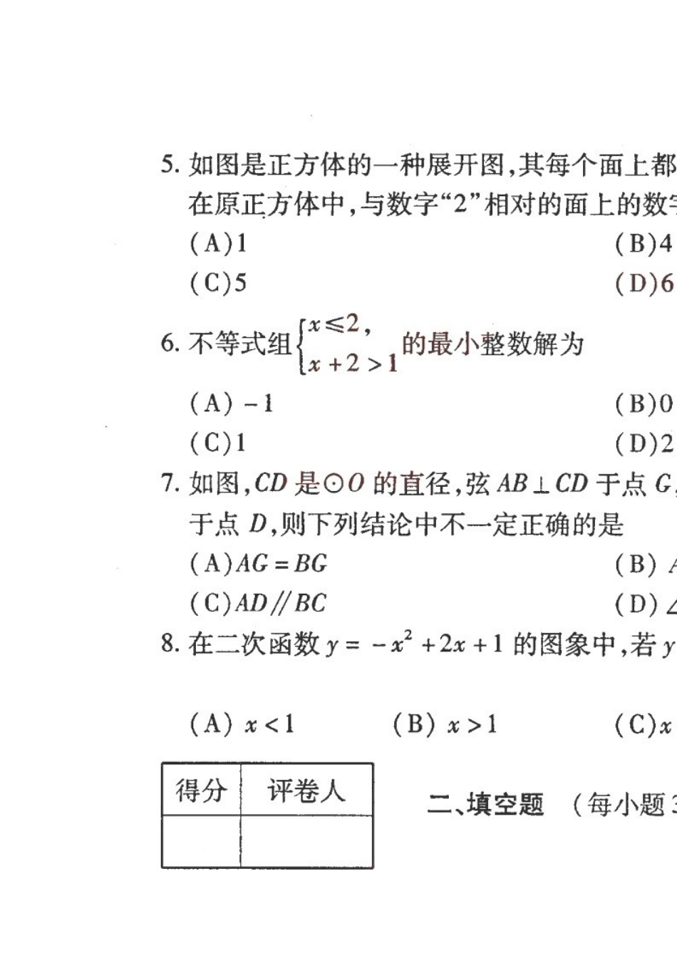 2013年河南省中考数学真题及答案_第2页