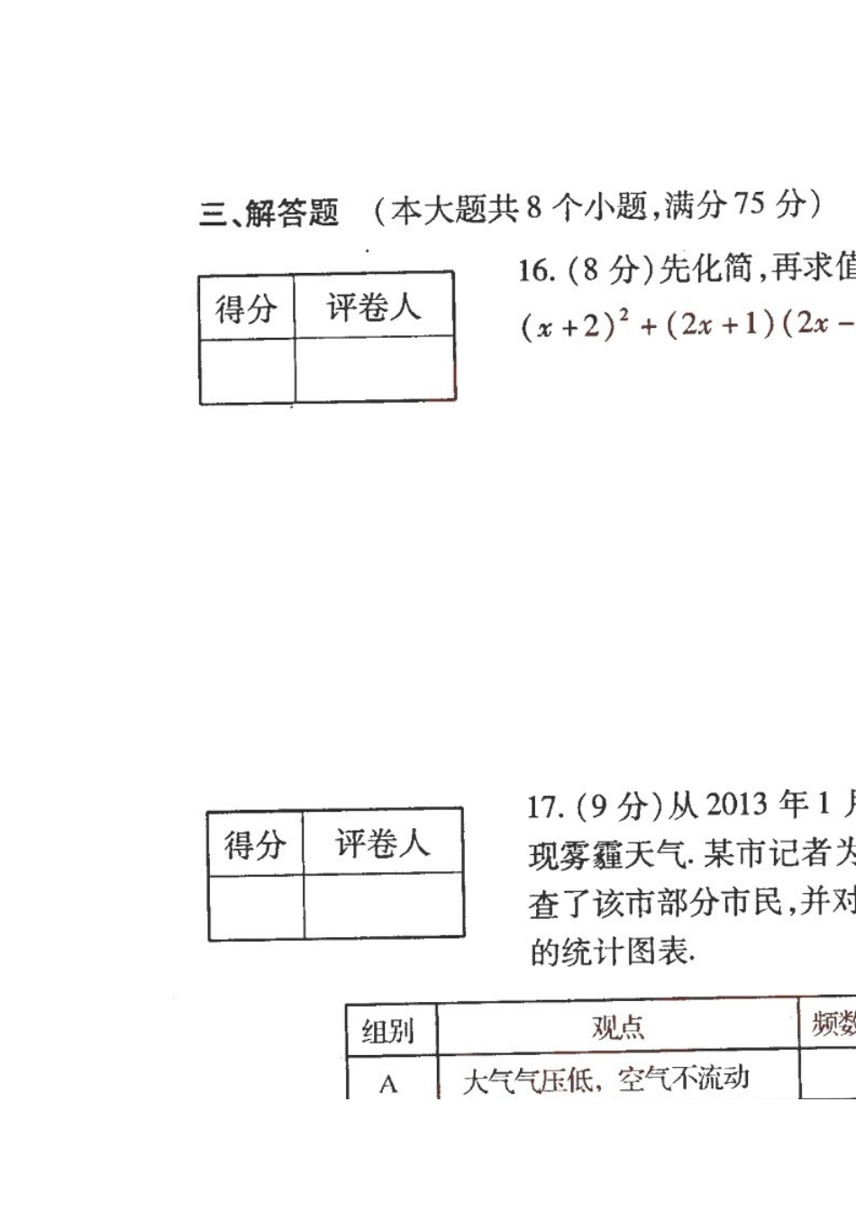 2013年河南省中考数学真题及答案_第3页