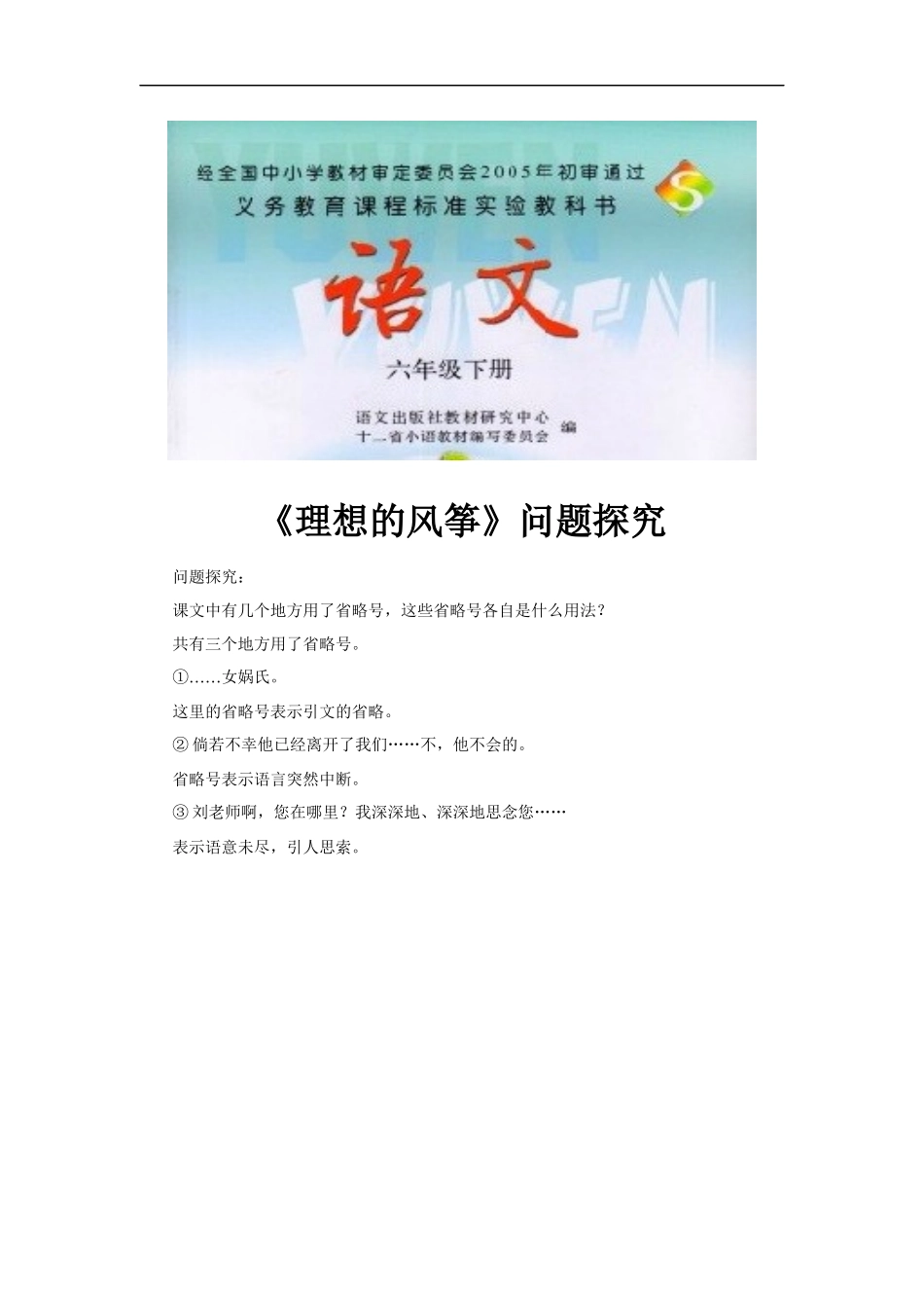 【素材】《理想的风筝》问题探究(语文S版)_第1页