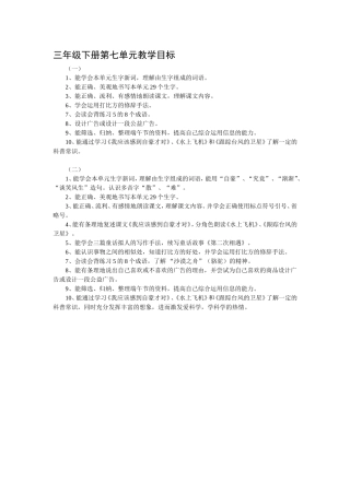 三年级下册第七单元教学目标