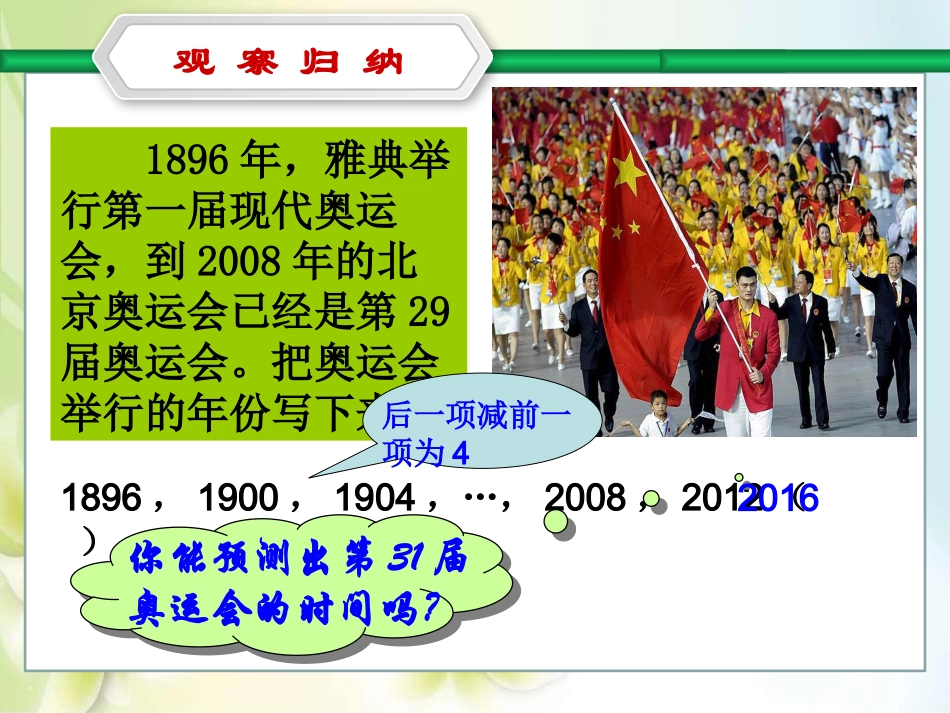 2.1等差数列_第2页