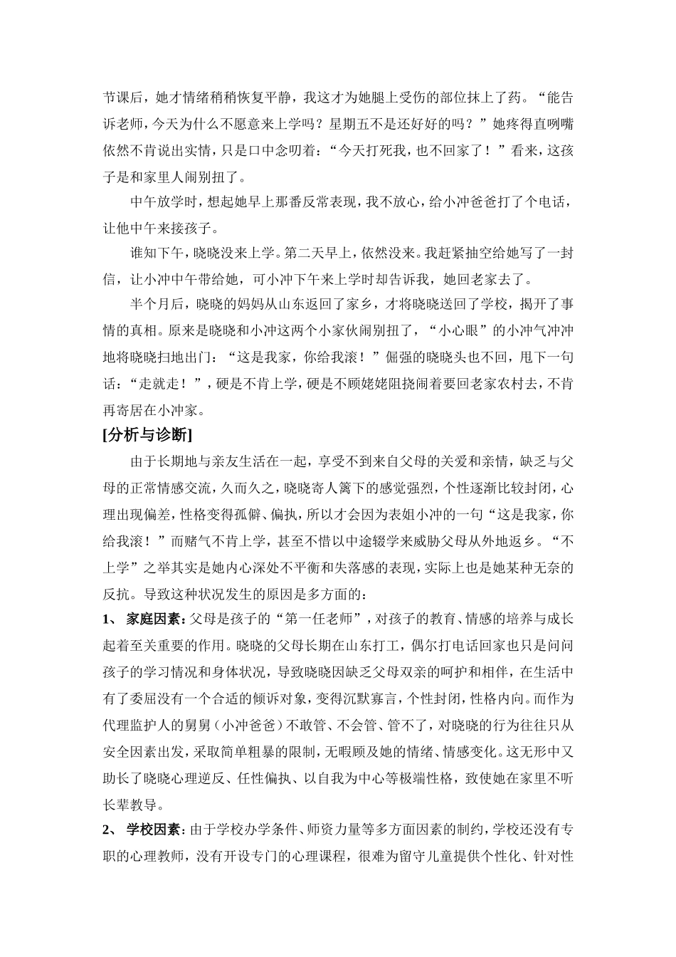 用爱心为留守儿童撑起一片蓝天_第2页