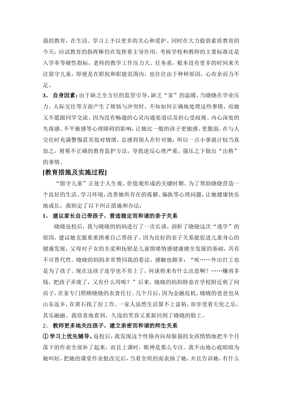 用爱心为留守儿童撑起一片蓝天_第3页