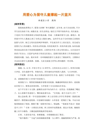用爱心为留守儿童撑起一片蓝天