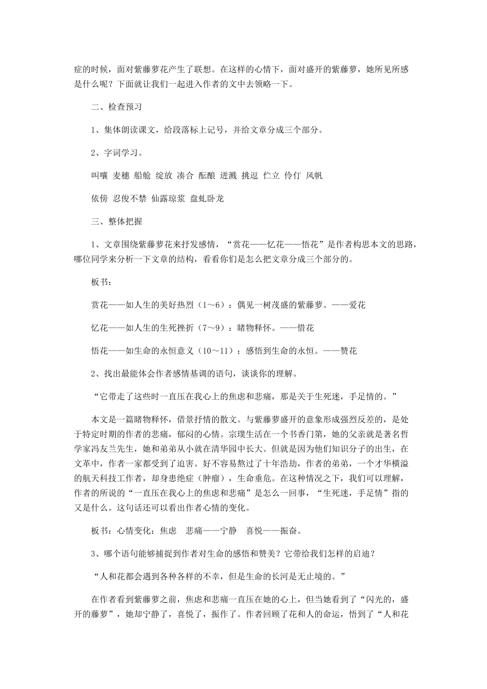 (部编)初中语文人教2011课标版七年级下册17-紫藤萝瀑布-(2)_第2页