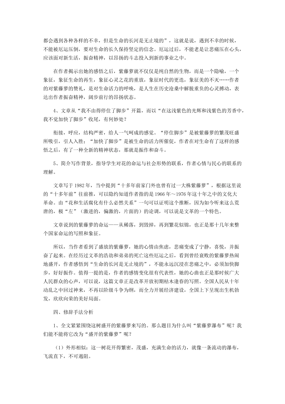 (部编)初中语文人教2011课标版七年级下册17-紫藤萝瀑布-(2)_第3页