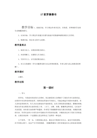 (部编)初中语文人教2011课标版七年级下册17-紫藤萝瀑布-(2)