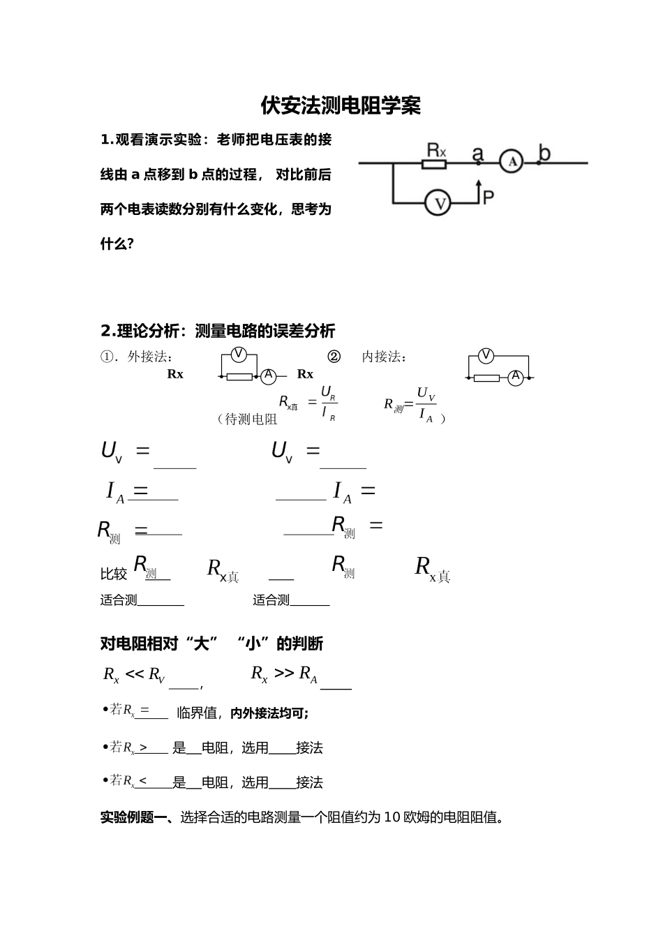 第02节对电阻的进一步研究_第1页